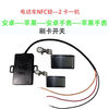 Mo Peng NFC control parts electric vehicle NFC lock modified unlimited induction universal 48v72v keyless start smart card 48-72 two cards one host