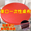 Disposable tablecloth with thick elastic opening 10 pieces red square round dining table waterproof, oil-proof and anti-scalding red 1.8m tablecloth 10 pieces
