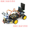 Yue Changsheng microbit programming smart car kit graphical Python programming maker education handle control package three dry battery version (including motherboard)