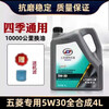 Wuling Hongguang S3/small truck/new truck full engine oil lubricant Petronas special engine oil 4L single engine oil 4 liters