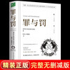 Complete 2 volumes of famous translations of world classic literary masterpieces - Red and Black + Crime and Punishment. Full translation of Stendhal's classic literary masterpiece. Extracurricular reading for junior high school students to read Dostoyevsky's world famous literary novel bestseller. Foreign long psychological novel youth version extracurricular book for junior high school students.