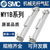 SMC mechanical rodless cylinder MY1B16/20/25/32/40/50/63-200/300/600/700A L H MY1B16-1200