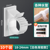 Shouli punch-free water pipe fixed buckle gas pipe self-adhesive fixed buckle anti-falling pipe clip buckle 18-24mm