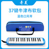 Chimei 37-key Teaching Recommendation Canvas Soft Case Mouth Organ Anzhe (Blue, With Playing Instructions)