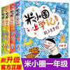Mi Xiaoquan's School Chronicles, first-grade phonetic version, full set of 4 authentic books, children's comic books with pinyin readings, Happy Chinese Series extracurricular books, must-read extracurricular books for primary school students in first grade, children's picture books, children's books, Jiang Xiaoya's School Chronicles, Look at this family, Mouse is a dog, good friend Tietou, I am a primary school student
