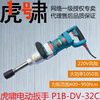 Huxiao Shanghai Impact Electric Screwdriver P1B-DV-32C Portable 220V High Power Pneumatic Wrench Socket (Including Huxiao P1B-DV-32C