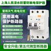 Shanghai People's new leakage protector immersed in water to prevent electric shock live wire does not hurt people air switch circuit breaker 220V immersed in water to prevent lightning and electric shock leakage protection switch 2P (32A