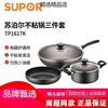 SUPOR (SUPOR) TP1617k crystal color three-piece wok 32cm soup frying pan non-stick pan pan with lid set pot SUPOR