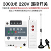 Puffin 220V water pump wireless remote control switch ultra-remote timing control can penetrate the wall high-power intelligent light control motor oxygenation 3 kilometers 220V remote control switch 10KW remote control *1