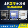Hunter new IBC container barrel 1000 liter thickened water storage tank plastic diesel barrel chemical barrel new white thickened 1000 liter