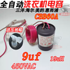 CBB60 is suitable for Whirlpool Sanyo 11.5uf starting capacitor 450vac fully automatic washing machine 9UF15UF 11.5uf-450VAC washing machine capacitor 1 piece