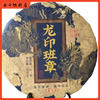 Shifangyi 3kg flatbread Pu'er tea flatbread 2016 Yunnan Pu'er tea dragon seal class seal 6kg three kilogram flatbread Tea cake with solid wood stand and plastic seal