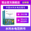 Construction industry official direct sales SL/T631-2025 new version of water conservancy and hydropower engineering unit construction quality acceptance assessment form filling example and guide Water conservancy and hydropower filling example form