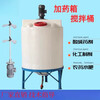 Complete PE dosing box plastic mixing barrel with motor chemical acid and alkali resistant PAM sewage agent dissolving tank fertilizer device 4 ton barrel - flat bottom - 2.2KW-380V