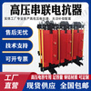 CKSC high-voltage series reactor 10KV reactor high-voltage capacitor special high-voltage dry dry core series reactor CKSC-6/113-6 adapted capacitor capacity 100k3