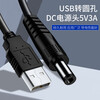 As possible USB to DC male power cable 4.0*1.7mm small speaker small fan small table lamp round hole charging data cable 0.5 meters JN-IH8019