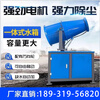Jiang Zhiai vehicle-mounted construction site dust removal fog cannon vehicle vehicle-mounted sprayer coal yard large-scale remote dust reduction industrial fog cannon machine fully automatic customized model Contact customer service to place an order