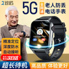 Zhenjiang elderly locator GPS tracking artifact phone watch smart anti-lost dementia adult special bracelet