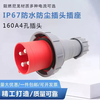 Special high-power 160A plug and socket for flood control pump distribution box 4-core 5-core IP67 industrial aviation plug 160A 4-hole concealed seat