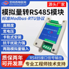 Analog acquisition module 20mA5V10V to RS485 transmitter Modbus wide voltage AD high precision single USB to 485 converter