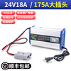 Jiyangxiang electric forklift charger 12v24v lift floor washing machine charger stacker battery intelligent fast charger 24V18A/175A plug water battery special (SF Express