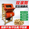 CLCEY household thickened small double-drum peanut picking machine electric dry and wet peanut picking machine household quick and easy fruit picking thickened model (motor not included)
