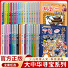 Treasure Hunt in Greater China, a complete set of genuine comic series 31 volumes, Shanxi Jilin, Inner Mongolia, Beijing, Shanghai, Heilongjiang, Hainan, Sichuan, Greater China, Xinjiang, Guangdong, East, West, Chongqing, Hong Kong, Shaanxi, Yunnan, Treasure Hunt, children's book for 6-12 years old, children's Chinese geography popular science knowledge encyclopedia comic book, children's popular science and human geography comics, Treasure Hunt in Greater China, 1-32 volumes