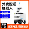 Takeaway delivery robots, community communities, schools, hospitals, factory items, automatic unmanned delivery and delivery robots, factory delivery robots, deposits