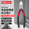 TOPLIA industrial nozzle pliers 6 inches electronic pliers scissors diagonal pliers 165mm professional grade EP034004