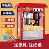 Bakufu popcorn machine commercial fully automatic electric stall corn popcorn new spherical popcorn machine luxury enlarged red roof popcorn machine