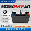 General Motors BMW original battery 5 series 5301 series 3 series 7 series X1X3X5X6MINI BMW original AGM start-stop battery suitable for BMW X5/3 series AGM90 ah door-to-door installation in urban areas