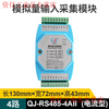 Yue Changsheng signal remote collector analog input module 0-20mA to RS485 communication current voltage 4-way analog input current type
