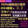 Pkpm structural design software encryption lock V2025R2.5 new version pkpm construction dongle pkpm software pkpm new 2025R2.5