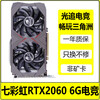 GALAXY/Colorful/MSI/GIGABYTE 1660 2060 2070S 3060 4060/6G/8G desktop game graphics card computer independent second-hand graphics card Colorful RTX2060 6G