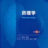 Tenth edition of medical and human health textbooks. Obstetrics and Gynecology, Internal Medicine and Surgery, tenth edition of human health edition. Physiology, biochemistry, pathology, diagnosis and neurology. Ninth edition. Systematic anatomy and pharmacology textbooks. Complete set of 10th round of medical textbooks. People's Medical Publishing House. Optional subjects. Pharmacology (10th edition)