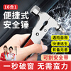 Zhunhang car safety hammer metal multi-functional 16-in-1 car home dual-use emergency escape hammer window breaker combination tool