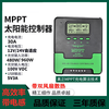 MPPT solar controller fully automatic universal 12V24V lithium battery RV road lighting MPPT controller 12V/24V universal 30A