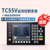 TC55V motion controller three-axis four-axis speed control programmable servo/stepper control surface TC5511V single-axis motion controller (2022 model)