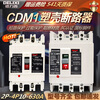 Delixi plastic case circuit breaker CDM1 air switch flame retardant material 160A 225A 400A air switch 630A 250A 4P