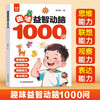 3 volumes in total, 1,000 fun puzzles and brain-stimulating questions + 1,000 fun puzzle riddles + 300 brain teasers to exercise thinking, association, observation, expression, reasoning, cognitive language understanding, a must-read extracurricular reading book for primary school students