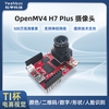 Open source OpenMV4 H7Plus smart vision camera module PTZ tracking robot arm follows python MV4_H7_Plus_+L-shaped bracket_(complimentary supporting information)