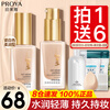 PROYA liquid foundation, oil-controlling, concealer, moisturizing, long-lasting, non-removing, dry skin, oily skin, affordable flagship model for female students, fair/yellowish, dry skin/combination dry skin, porcelain white