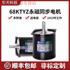 Yue Changsheng 220v motor small AC permanent magnet synchronous motor 60/68/70KTYZ deceleration low speed slow micro motor 15 revolutions per minute 68ktyz (28w) with bracket standard shaft diameter 7