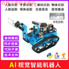 Yue Changsheng Raspberry Pi 4b smart car kit SLAM programming robot opencv visual navigation Python/C programming AI wheeled vision car (2G motherboard