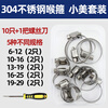 Fengji 304 stainless steel hose hoop pipe clamp pipe clamp pipe hoop live hoop water pipe range hood washing machine gas pipe 304 Xiaomei hose hoop 6-29 set