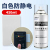 Anti-static conductive paint anti-static paint anti-static spray anti-static hand spray paint anti-static anti-dust anti-corrosion conductive paint metal anti-static coating self-spray paint industrial anti-static artifact white anti-static spray paint 450ML