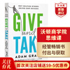 Wharton's most popular success course, Give and Take, Original English version, Give and Take, Adam Grant, Business and Management Inspiration, Business Thinking, Atomic Habits, From 0 to 1, Musk's Biography