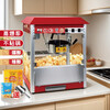 Bakufu popcorn machine commercial fully automatic electric stall corn popcorn new spherical popcorn machine luxury enlarged red roof popcorn machine