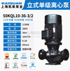 Shanghai Kaiquan water pump KQL series vertical single-stage centrifugal pump high-lift pipeline pump cooling tower circulating water pump 65KQL25-20-2.2/2 (25 square meters 20 meters 23