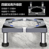 Pucai washing machine base universal rack fully automatic drum pulsator stainless steel universal wheel heightened bracket bracket refrigerator rack fixed four legs height 28-31 cm